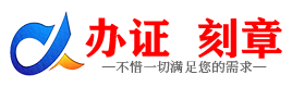 广州云南证件制作证件-云南刻章本地办证专业证件证书制作定做